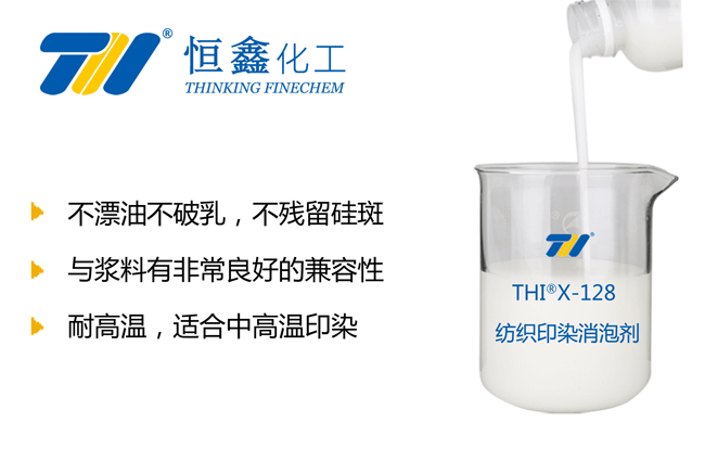 THIX-128紡織印染消泡劑產(chǎn)品圖