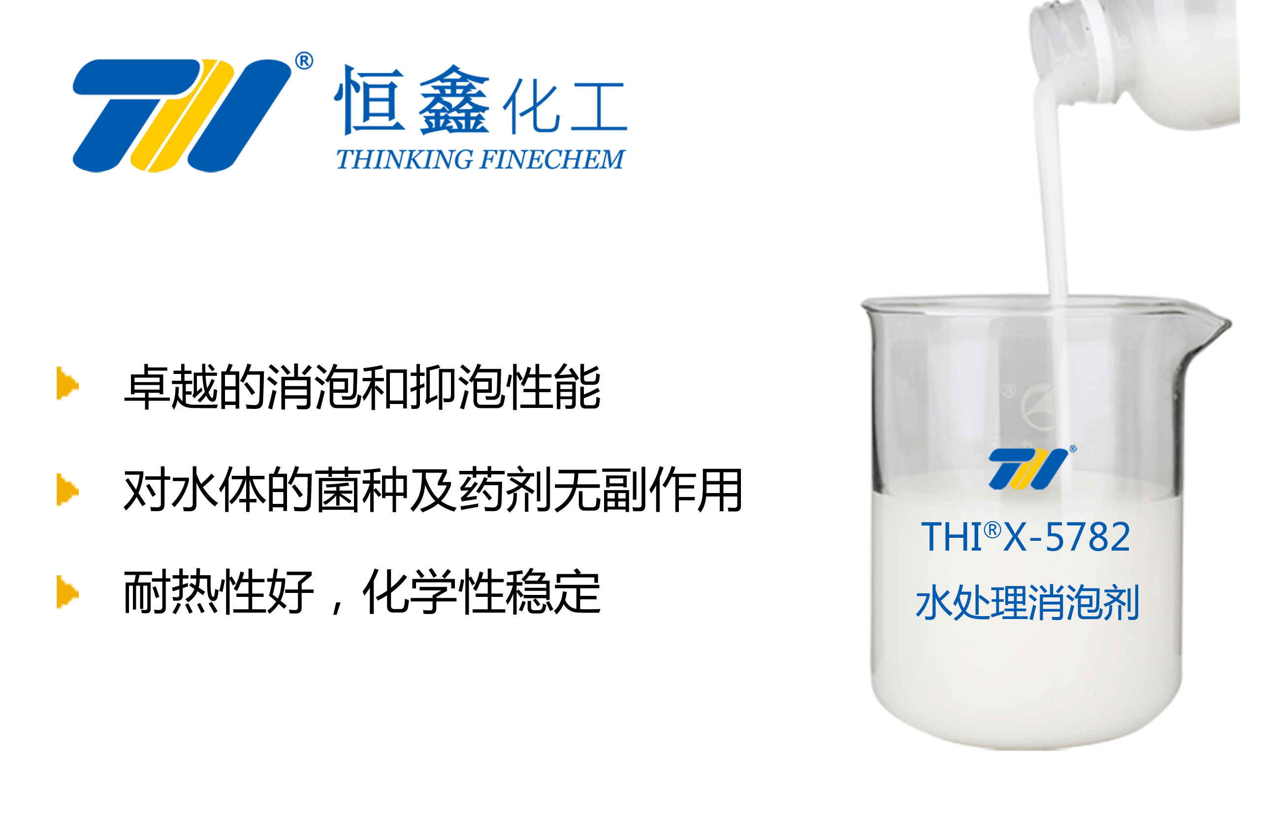 THIX-588水處理消泡劑產(chǎn)品圖